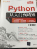 Python从入门到精通（第3版）（软件开发视频大讲堂） 实拍图