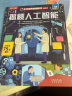 【69元选3本】揭秘系列 3-6-8-10岁以上3d立体书汽车恐龙海洋太空人体交通工具立体书小学生小学生课外阅读书籍绘本乐乐趣儿童科普翻翻书 揭秘人工智能 实拍图