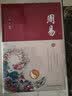 【珍藏定制版】周易全书（套装全四卷）正版图解全注全译白话文全集国学经典入门书中国哲学经典书籍 实拍图
