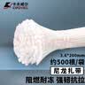 卡夫威尔尼龙扎带大包装捆扎线缆理线走线束线3.6*200mm白色500支 OT5161 实拍图