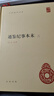 通鉴纪事本末 精装中华国学文库中华书局自营正版简体横排标点版 实拍图