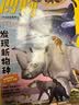 博物 2024年7月号 主题：发现新物种 中国国家地理青春少年版 博物君探索自然奥秘 实拍图