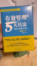 有效管理的5大兵法：全新修订版 修改幅度达50%以上，孙陶然全新管理思想总结  管理 建班子 带队伍  领导 京东自营 正版 实拍图