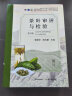 正版 茶叶审评与检验 第五版 施兆鹏   中国农业出版社 实拍图