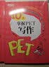 新东方 10天掌握PET写作 剑桥PET考试剑桥通用英语 适用新版考试对应朗思B1青少版 实拍图