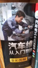 汽车维修从入门到精通：故障/维修/电工（全彩图解+视频教学 套装3册） 实拍图