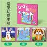 星星舟幼儿磁力拼图早教男孩女孩2-6岁儿童磁性进阶玩具儿童生日礼物 0~3岁【常见动物】1本装 实拍图