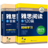 华研外语2024春雅思阅读120篇 考试题库真题还原 可搭雅思真题口语词汇写作 剑桥雅思英语IELTS/托福系列 实拍图