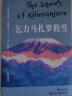 乞力马扎罗的雪 海明威 小说 短篇 外国文学 诺贝尔、普利策双料得主海明威短篇小说精选集 果麦图书 晒单实拍图
