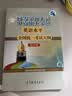 同等学力人员申请硕士学位英语水平全国统一考试大纲（第六版） 实拍图
