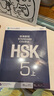 HSK标准教程5（上）可点读版 实拍图
