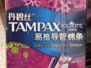 丹碧丝（TAMPAX）进口易推长导管式卫生棉条大流量16支装新手试用易用内置式卫生巾 实拍图