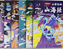 写给孩子的山海经小学生版全6册 古代神话寓言故事山海经异兽录二三四年级小学生必读课外阅读书籍注音 张艺兴618 实拍图