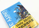 Unity 3D 2D手机游戏开发：从学习到产品 实拍图