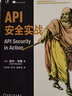 API安全实战 实拍图