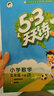53天天练 广州专用 小学英语 五年级下册 教科版 2024春季 含测评卷 参考答案（三年级起点） 实拍图