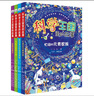 科学王国里的故事（套装4册：忙碌的元素家族+眨眼的星空+有趣的植物王国+藏在身边的物理奥秘）好玩又实用科普知识，中小学生课外读物科学普知识启蒙课外书 实拍图