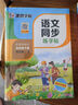 墨点字帖 2025年春 语文同步写字课课练 四年级上下册 视频版 小学生人教版同步练字帖 荆霄鹏楷书字帖 实拍图