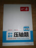 一本初中数学压轴题七年级全一册 2024初中数学人教版教材几何模型函数一题多解法中考必刷 实拍图