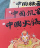 中国符号系列绘本（第2辑）:中国火锅、中国风筝、中国糖画(原创中国传统文化绘本) 实拍图