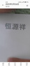 恒源祥【3A蚕丝抗菌】内裤男男士内裤平角大码纯色四角短裤头 实拍图