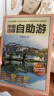 中国古镇自助游 （全新版）240个古镇+1000多处知名景点+1000多幅高清彩图 实拍图