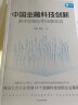 中国金融科技创新：数字金融应用场景实战 刘勇 孙鲁 著 实拍图