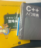 C++入门经典（第10版 英文限量版） 实拍图