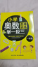 【教材同步】小学奥数全套共6册 小学奥数举一反三小学奥数一二三四五六年级奥数教程举一反三奥数\\\/竞赛书一点就通小学生数学学习法奥数思维训练解题方法大全数学思维训练书小学数学思维训练小学奥数一点就通 实拍图