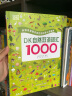 麦芽点读书 DK自然双语词汇1000点读版 幼儿英语启蒙单词大书 3-6岁 不含点读笔 实拍图