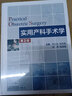 【内赠视频】实用产科手术学（第2版）产科手术详解 人民卫生 实拍图