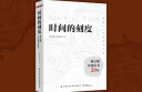 时间的刻度：新京报年度好书20年 150余种年度好书 读懂20年的变与不变 100多位作家访谈 看见创作背后的故事 晒单实拍图