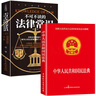 【全2册】中华人民共和国民法典+不可不读的法律常识 全套书读懂法律常识全知道2022正版法律入门 共2册 实拍图
