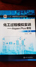 化工过程模拟实训——Aspen Plus教程（第二版） 实拍图