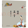 蔡志忠漫画四书：《论语》《孟子》《大学》《中庸》（共四册）中华传统文化 传统文化文学经典智慧 少儿启蒙漫画故事 中小学生历史科普知识 通俗解读文化古籍 领略经典魅力 实拍图
