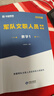 2026公共+科目任选套装】华图2026新大纲版军队文职考试部队文职人员考试用书教材真题试卷公共科目法学汉语言文学数学132+物理化学会计学护理管理学体育学英语新闻临床艺术设计专业技术岗科目 数学1套 实拍图