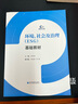 环境、社会及治理（ESG）基础教材 实拍图