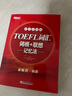 【新东方图书旗舰店】TOEFL托福词汇词根＋联想记忆法 45天突破版 俞敏洪托福 实拍图