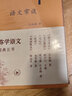 大师教你学语文：学生语文经典五书 实拍图