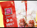御食园 冰糖葫芦470g北京特产蜜饯山楂小吃休闲零食山楂球山楂糖葫芦 实拍图