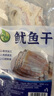 禾煜鱿鱼干300g 淡晒 海鲜海产干货 煲汤铁板食材 实拍图