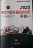 中级审计师2025年教材（官方正版）时代经济出版教材+金考卷（10套全真模拟试卷）审计理论与实务+审计相关基础知识3本套 可搭配复习指南网课视频练习题历年真题 实拍图
