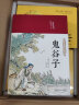 鬼谷子+三十六计解析+孙子兵法解析（套装共3册 布面精装 彩图珍藏版 美绘国学系列） 实拍图