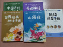 快乐读书吧四年级上册（套装4册）山海经中国古代神话故事世界经典神话传说希腊神话故事小学生四年级人教版语文同步阅读课外读物赠送阅读指导手册练习册 实拍图