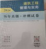 建工社 新版2026一级建造师教材历年真题冲刺试卷 一建冲刺试卷 可搭配2026一级建造师教材 建筑书籍 【建筑】单科教材+试卷 实拍图