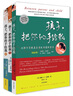孩子，把你的手给我（2018新版套装）（套装全3册） 实拍图