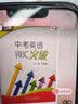制高点丛书：中考英语词汇突破中考词汇闪过中考词汇中考备考初中英语考纲上海外语教育出版社暑期预习中考单词英语词汇词汇手册初中词汇初中英语词汇上海中考英语考纲词汇中考英语单词中考专项高频词汇必背 实拍图