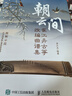 朝云间 崔江卉古筝改编曲谱集(优枢学堂出品) 实拍图