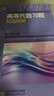 高等代数习题精选精解 实拍图