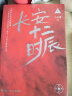 长安十二时辰（上下共两册） 易烊千玺、雷佳音主要作品原著小说 马伯庸口碑之作 实拍图